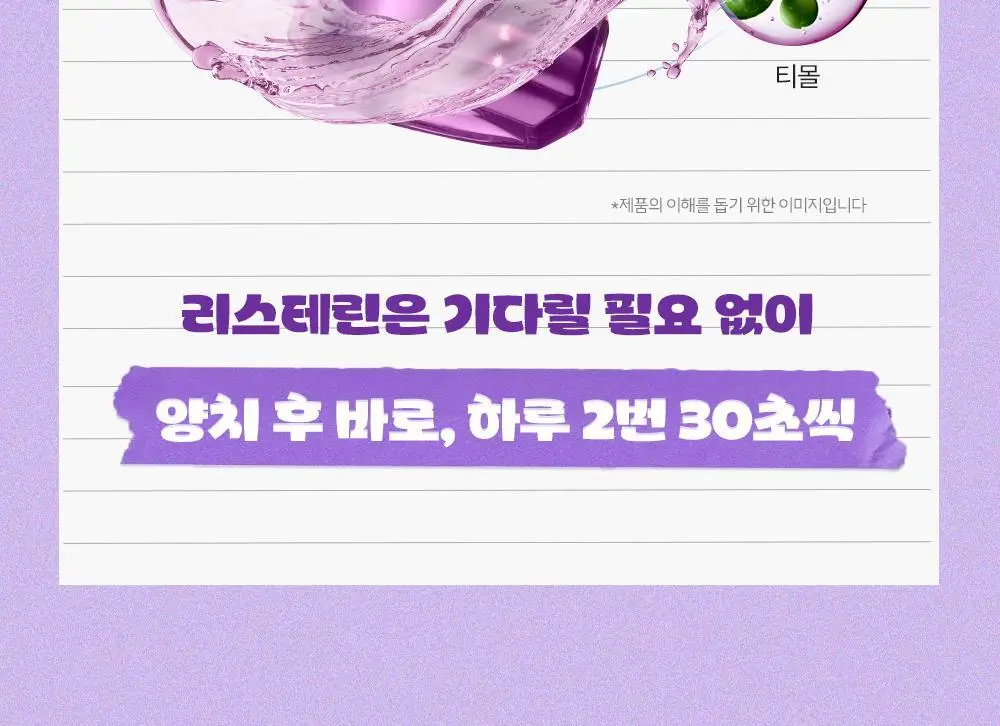 [엔하이픈 콜라보 사인회 응모권] 리스테린 불소가글 캐비티케어/토탈케어플러스 750ml+100ml*2+랜덤 키링증정 상세페이지 41